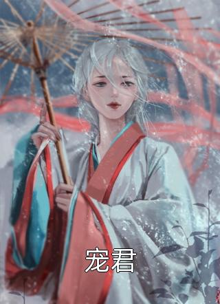 和装穷老公提分手那天，他破碎感满满无删减+无广告