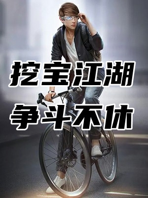 结局+番外桃花依旧笑春风贺颂凛顾夕语