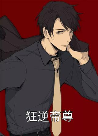 佛子老公兼祧两房，我退出成全宋苡清佛子全文免费